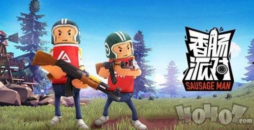 香肠派对最新爆料ss7赛季 第1张 香肠派对最新爆料ss7赛季 第1张